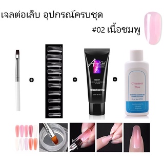 เจลต่อเล็บ POLYGEL เนื้อชมพู clear crystal lengthening glue Gel ขนาด 15 / 30 ml