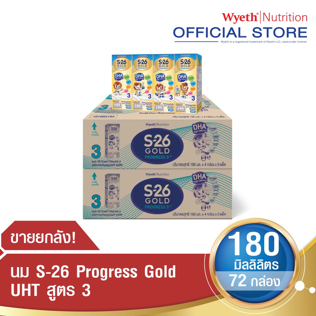 S-26 Gold Progress UHT (Formula 3) 2 case นมกล่อง เอส-26 โกลด์ โปรเกรส ยูเอชที (สูตร3) แพ็ค 4 x 9 (2 ลัง) (รวม 72 กล่อง) #3