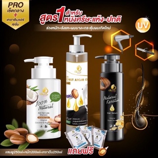 เซ็ตกลางAG (Argan Oil)+เคราตินแฮร์เซรั่ม ผมร่วง-ผมบาง สูตร1 [แชมพู+ออยล์+เคราตินแฮร์เซรั่ม]