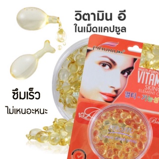 วิตามินอี พีอาซู วิตามินอีในเม็ดแคปซูล PIAOXIU VITAMIN E Skin Care Element Capsule วิตามินอีเข้มข้นช่วยผิวหน้าดูชุ่มชื่น