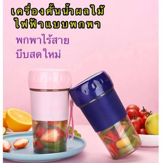 🔥🔥ปั่นผลไม้และอาหารแบบพกพาเครื่องปั่นผลไม้ไฟฟ้ามินิ รุ่น-N9 ความจุ 300ml (วิธีการชาร์จ USB)