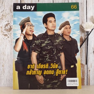 a day ปีที่ 6 ฉบับที่ 66 ก.พ.2549 วสุ, อิทธิพงศ์, จักรพงศ์