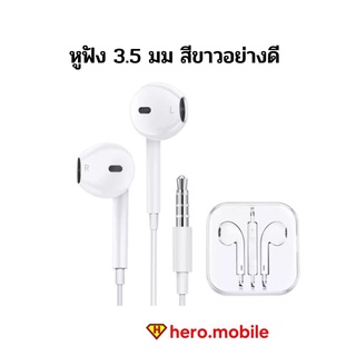 หูฟัง 3.5 มม สีขาวอย่างดีราคาถูก