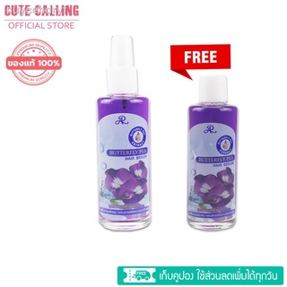 1 แถม 1 Hair Serum สูตรบำรุงเพื่อผมยาว สารสกัดอัญชัญ ผมยาวขึ้น ดำเงา (ขวดปั้ม ฟรี ขวดเติม)