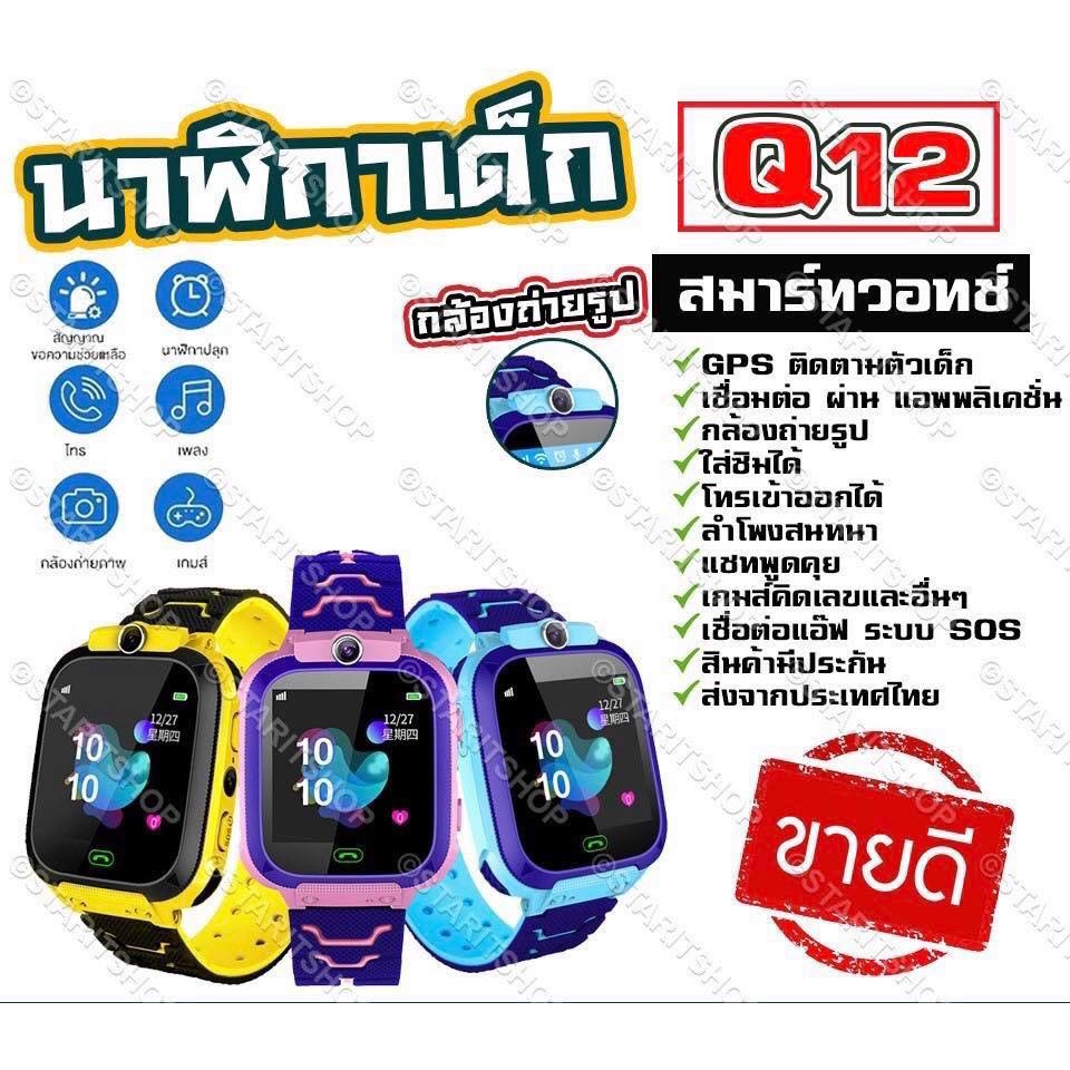 (ใส่โค้ด JULY520A ลดเพิ่ม 15%)นาฬิกาเด็กโทรเข้า-ออกได้ โอโม่ Q12