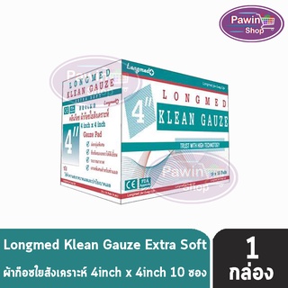 Longmed Klean Gauze ลองเมด คลีนก๊อซ ขนาด 4x4 นิ้ว บรรจุ 10 ชิ้น [10 ห่อ/1 กล่อง] ผ้าก๊อชใยสังเคราะห์ ผ้าก๊อซเช็ดลิ้น