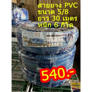 สายยางPVCขนาด5/8(30M)KS. สายยางPVC สีฟ้า