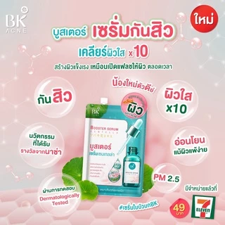(1 ซอง) BK ACNE บีเค แอคเน่ ซอง Balancing Mask / Serum Brightening/ BB Sunscreen/ Foundation/ BoosterSerum