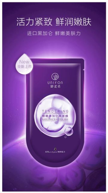 Unifon Blackcurrant Black Facial Mask Hydrating Moisturizing Brightening Expiry 01/22