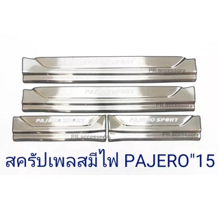 ชายบันไดสแตนเลสมีไฟ PAJERO 2015