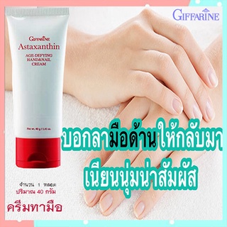 SALE🔥ครีมทามือและเล็บกิฟฟารีนสูตรเข้มข้นเพื่อลดเลือนริ้วรอย/จำนวน1หลอด/รหัส10719/บรรจุ40กรัม🌺อngR