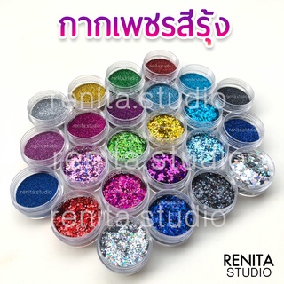 กากเพชรสีรุ้ง ตกแต่งเล็บ DIY (กระปุกเล็ก)