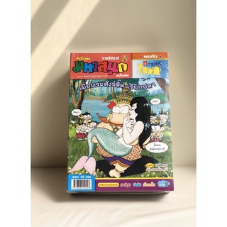 การ์ตูนขาวดำ มหาสนุก คละฉบับ 10เล่ม : บรรลือสาส์น