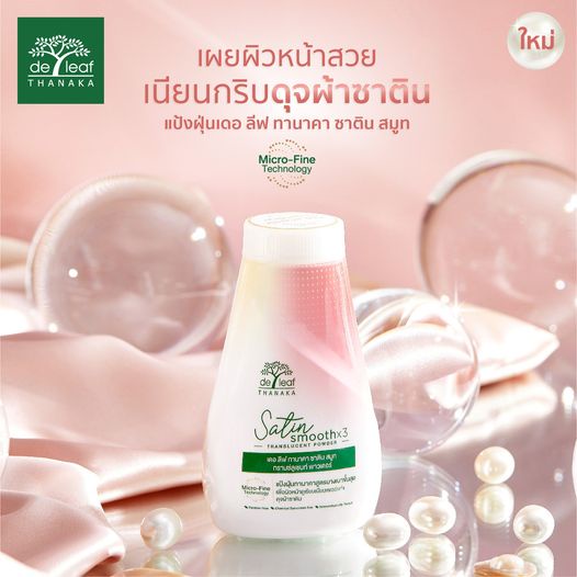 De leaf thanaka satin smooth translucent powder 30g (0035) เดอ ลีฟ ทานาคา ซาติน สมูท ทรานซ์ลูเซนท์ พาวเดอร์