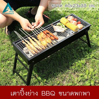 เตาบาร์บีคิว แบบยาว BBQ Portable Grill เตาย่างใช้ถ่าน ขนาดพก…