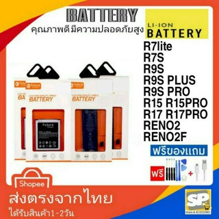 แบตเตอรี่ แบต มอก.ยี่ห้อFuture OPPO R7s R9s R9spro R9s+ R15 R15pro R17 R17pro Reno Reno2 Reno2F Reno4 Reno5