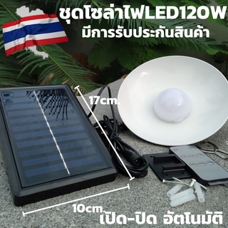 ไฟวินเทจ SOLAR LED cell หลอดไฟ LED โซล่าร์เซลล์ รุ่น RH-SL75 120W มีอุปกรณ์ครบครันพร้อมใช้งาน มีประกันสินค้า 1 เดือนเต็ม