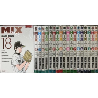 Mix เล่ม 1-18(ยกชุด)