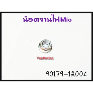 น๊อตจานไฟ YAMAHA MIO/FINO/NOUVO/N-MAX/AEROX รหัส 90179-12004 แท้ศูนย์ YAMAHA