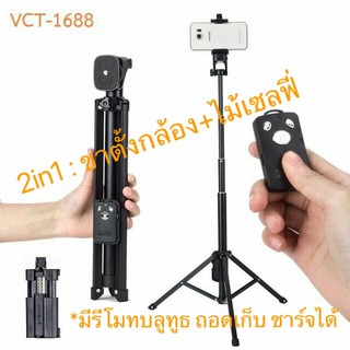 ส่วนลด YUNTENG VCT-1688 2 in 1 ขาตั้งกล้อง มือถือ