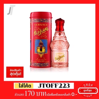 ✅แบ่งขาย ขวดฝาล็อก✅ Versace Red Jean EDT รีวิว กลิ่น ผลไม้ ดอกไม้โปร่ง ใส น้ำหอมผู้หญิง น้ำหอมแบรนด์เนม น้ำหอมแบรนด์แท้