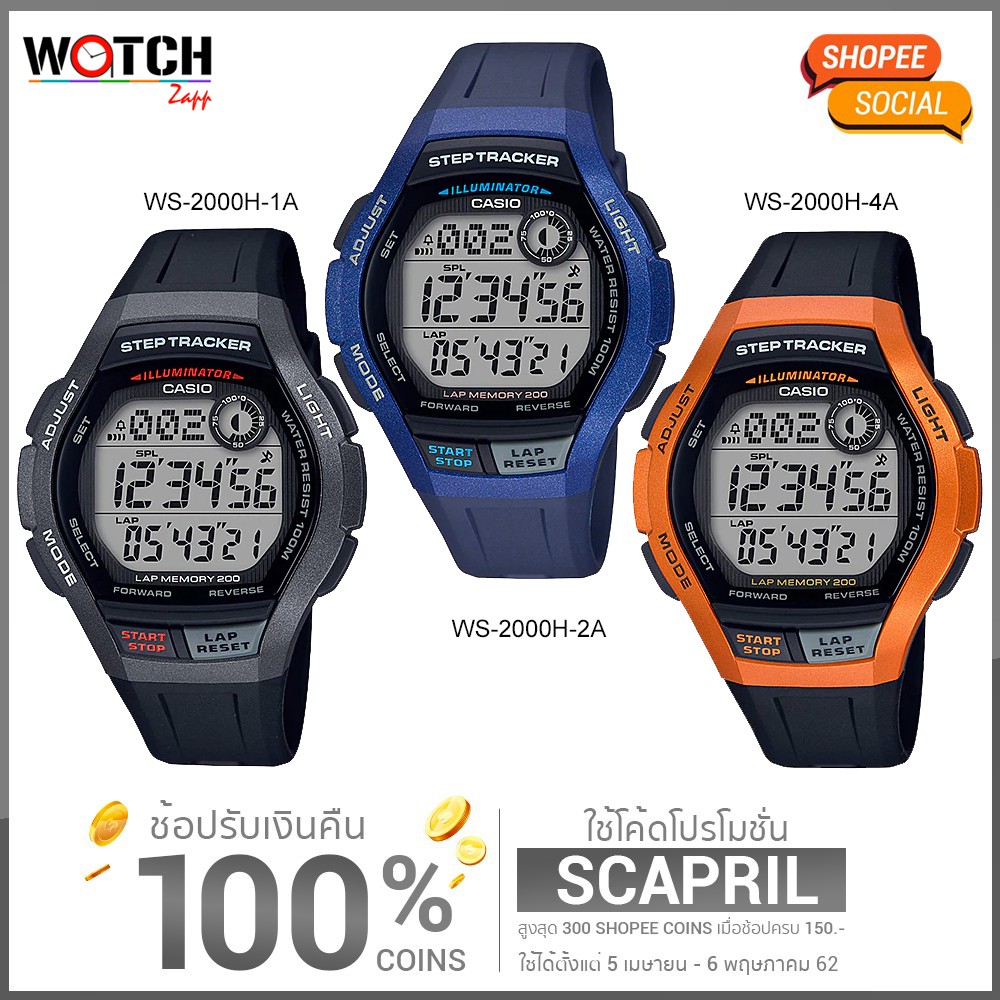 นาฬิกาข้อมือ Casio Digital Men Resin รุ่นนับก้าว WS-2000H WS-2000H-1A WS-2000H-2A WS-2000H-4A