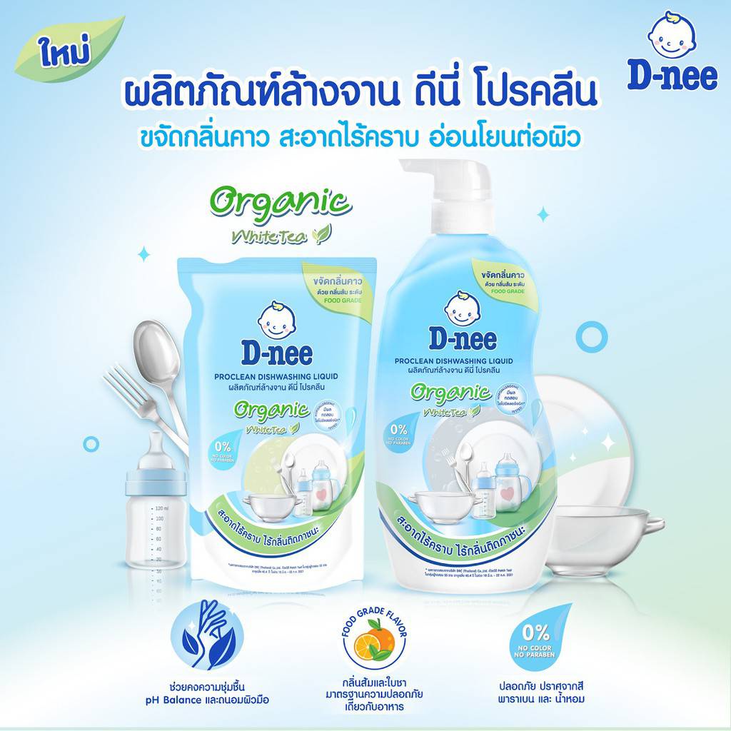 Dnee Proclean Dishwashihg Liquid  ขจัดคราบและกลิ่นคาว