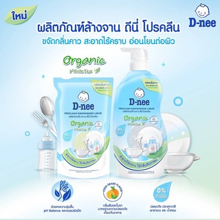 ผลิตภัณฑ์ล้างจาน ดีนี่ โปรคลีน 500-600มล. Dnee Proclean Dishwashihg Liquid