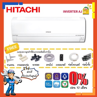 แอร์ฮิตาชิ HITACHI INVERTER รุ่น AJ แอร์ติดผนัง ระบบอินเวอร์เตอร์ รุ่นพรีเมี่ยม ประหยัดไฟเบอร์ 5 สูงสุด