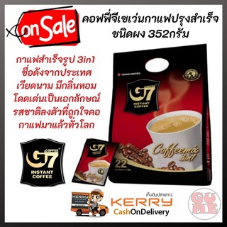 คอฟฟี่ จีเซเว่น กาแฟสำเร็จรูป 3in1 จากประเทศเวียดนาม ชนิดผง 352 กรัม (16 กรัม x 22 ซอง) Coffee G7 Instant Coffee 352