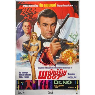 โปสเตอร์ James Bond 007 Dr.No 1962 AS Sean Connery ขนาด 11.5 X 16.5 นิ้ว(A3)