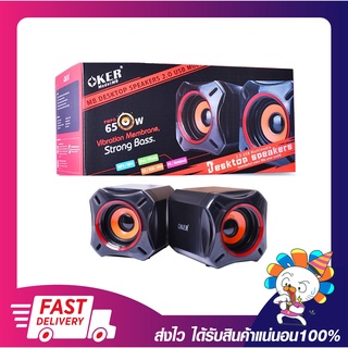 ลำโพง ลำโพงคอมพิวเตอร์ OKER M8 2.0 MULTIMEDIA DESKTOP SPEAKER รับประกัน 6 เดือน