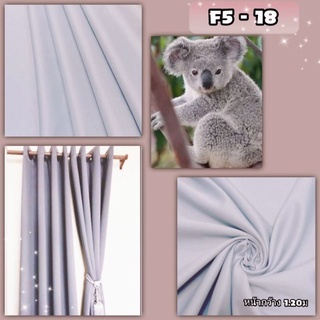 JK CURTAIN ผ้ารหัส F 5 - 18 หน้ากว้าง 48"(1.20ม.)#ผ้าม่าน #ผ้าหลา #ผ้าลายสวย #ผ้าเอนกประสงค์ (ขายเป็นหลา ต้องตัดเย็บเอง)