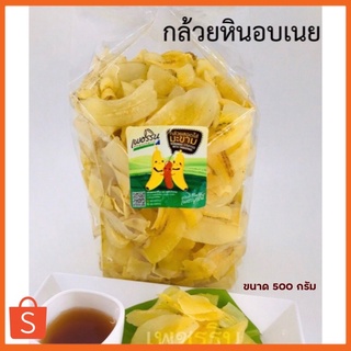 กล้วยหินอบเนย หวาน มัน กรอบ อร่อย ราคาสุดคุ้ม 89.- เท่านั้น (ขนาด 500 g.) #สินค้าไทยเเท้***