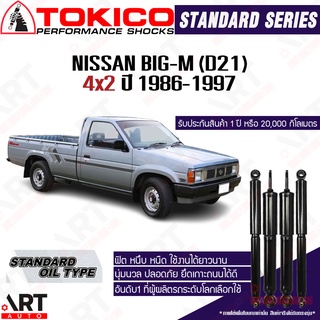 Tokico โช๊คอัพ Nissan big-m d21 2wd นิสสัน บิ๊กเอ็ม 4x2 ปี 1986-1997