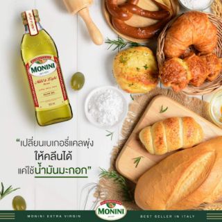 น้ำมันมะกอกMONINI  Mild&amp;Light กลั่นสำหรับทำอาหาร