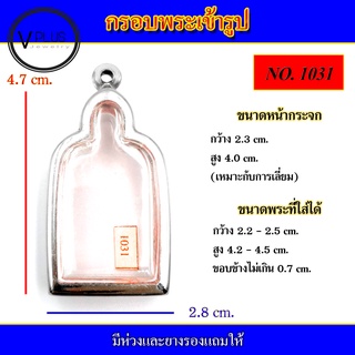 กรอบพระ สแตนเลส เข้ารูป เข้ารูป หลวงพ่อไปล่ ( มีห่วงและยางรองให้ )