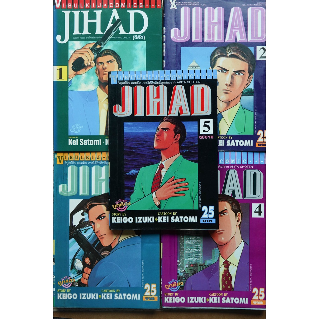 หนังสือการ์ตูน JIHAD ครบจบ