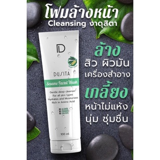 โฟมล้างหน้า สารสกัดจากงา Dusita Sesame Facial Foam💦