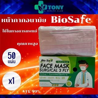 ผ้าปิดจมูก Bio safe งานไทย  สีชมพู Biosafe mask Pink 1box