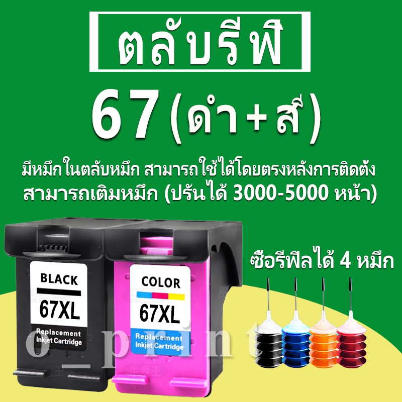 HP 67 หมึก HP67 ตลับหมึกเติม HP67XL ตลับหมึกรีฟิลเข้ากันได้กับ  HP 4140 4152 4155 4158 1255 2332 273