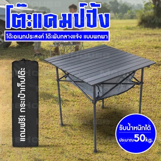 Megahouse โต๊ะ สนาม แคมป์ปิ้ง พับได้ อลูมิเนียม แบบพกพา อุปกรณ์แคมป์ปิ้ง Folding Table NO.Y894