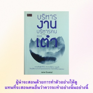 หนังสือจิตวิทยา บริหารงานบริหารคนแบบเต๋า : เต๋าหมายถึง "อย่างไร", สิ่งที่อยู่ตรงกันข้าม, สระน้ำในหุบเขา, หมู่คณะที่ดี