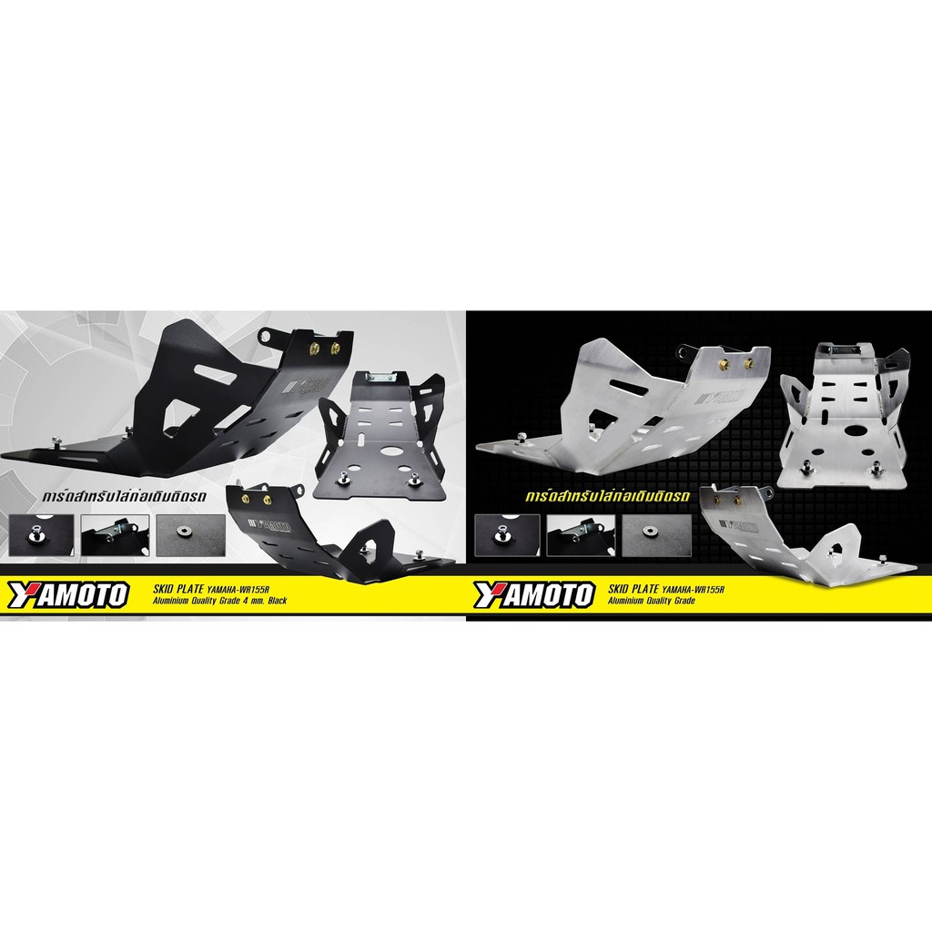 การ์ดแคร้งWR155R (สำหรับใส่ท่อเดิม) อลูมิเนียมความหนา4mm. (สินค้าพร้อมส่ง)