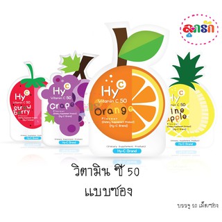 HY-C Fruity VITAMIN-C 50 mg. วิตามินซี แบบซอง