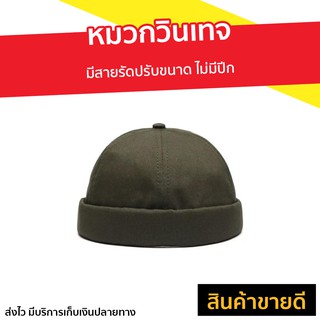 หมวกวินเทจ มีสายรัดปรับขนาด ไม่มีปีก - หมวกแฟชั่นชาย