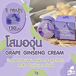 ครีมโสมองุ่น ลดสิว รอยสิว เกลี่ยง่ายบางเบา 5กรัม ของแท้ 100%