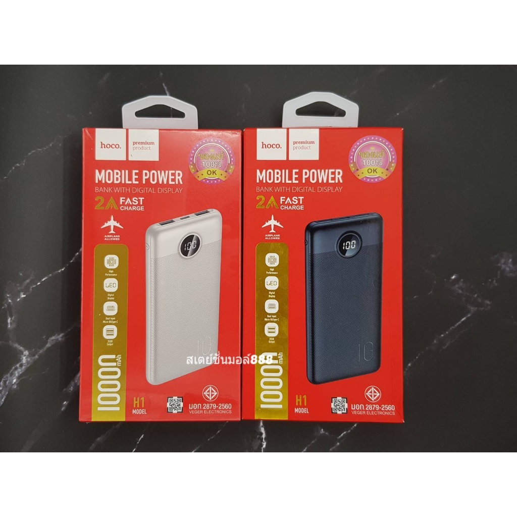 (ลดเพิ่ม80.- เก็บโค้ดหน้าร้าน+กรอกโค้ดINC3E7L) PowerBank Hoco H1//H2 (แบตสำรองมี มอก.) 10000//20000 