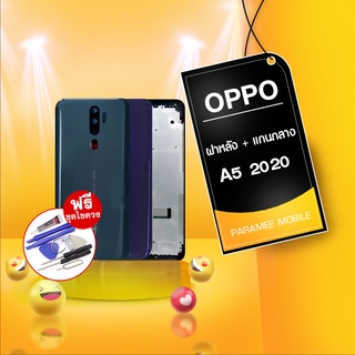 บอดี้ oppo A5 2020 ฝาหลัง+เคสกลาง Body oppo A5 2020