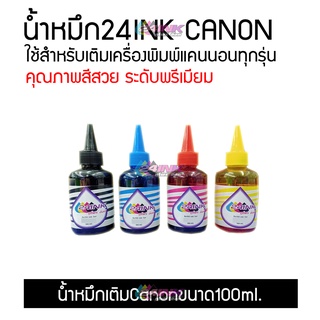 น้ำหมึก Canon 100ml. ครบชุด 4 สี สำหรับ Inkjet Printer Canon ทุกรุ่น
